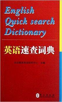 2013年职称英语考试：英语速查词典