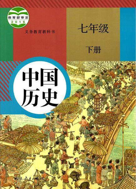 中国历史七年级下册