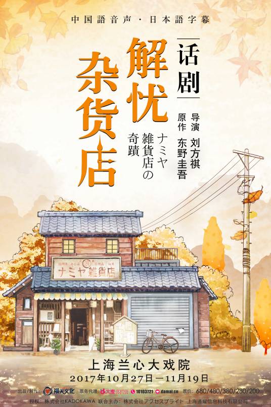 解忧杂货店（《解忧杂货店》话剧）