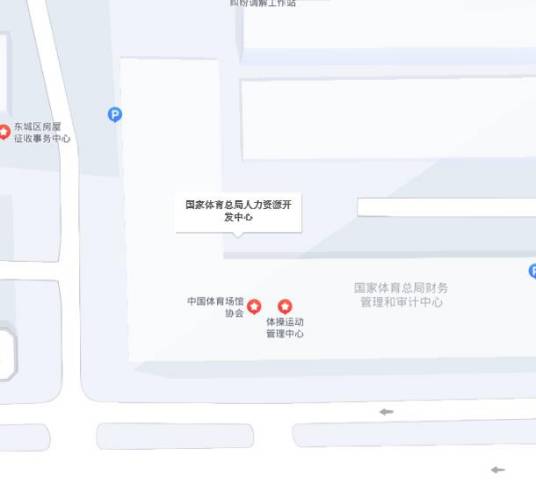 国家体育总局人力资源开发中心