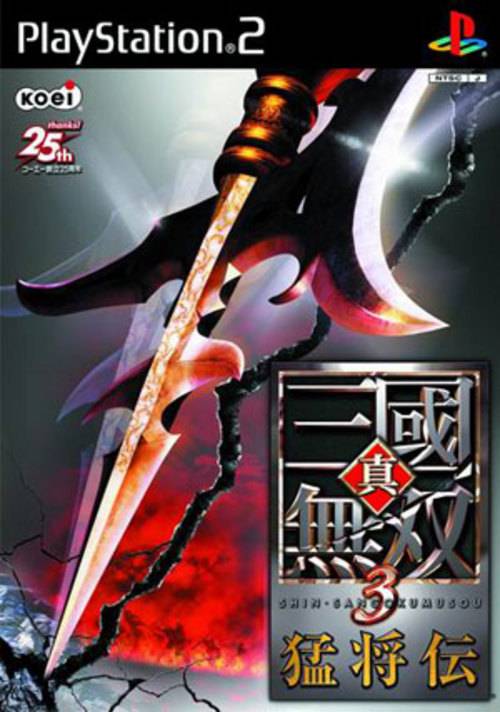 真·三国无双3 猛将传