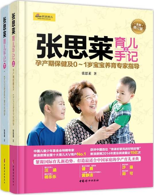 张思莱育儿手记·全新修订版