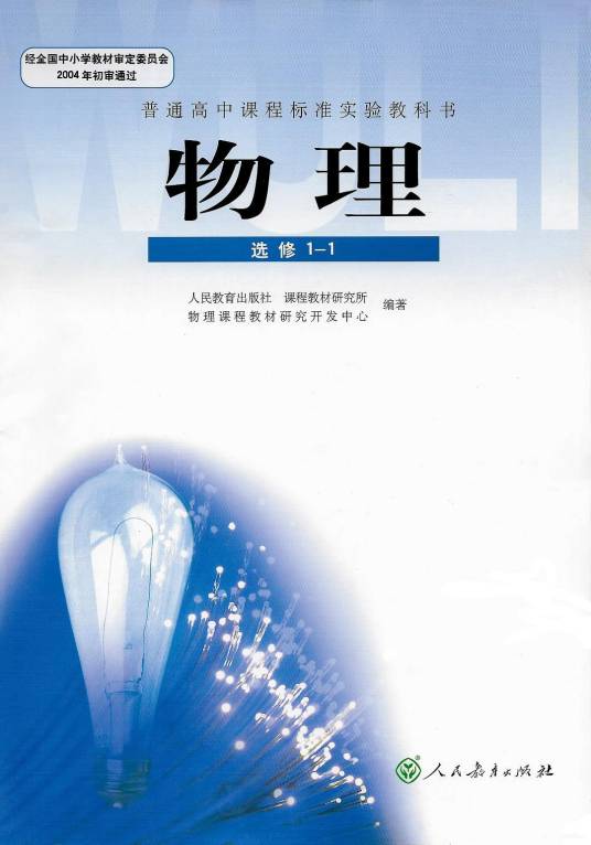 物理选修1-1