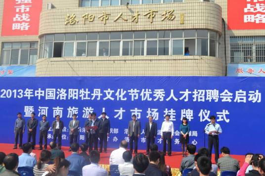 洛阳市人才人事公共服务中心