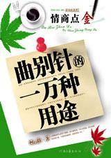 曲别针的一万种用途