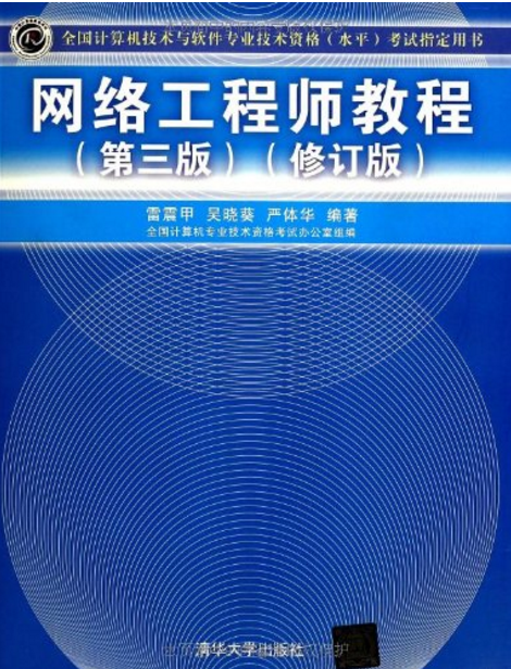 网络工程师软考教程