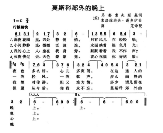 莫斯科郊外的晚上（孙霄磊演唱歌曲）