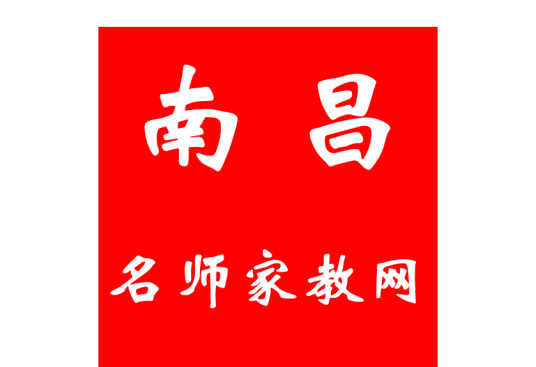 南昌名师家教网