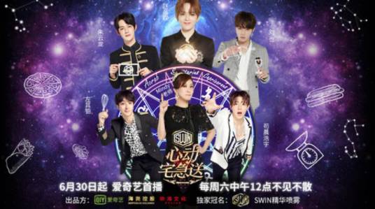 心动宅急送第2季