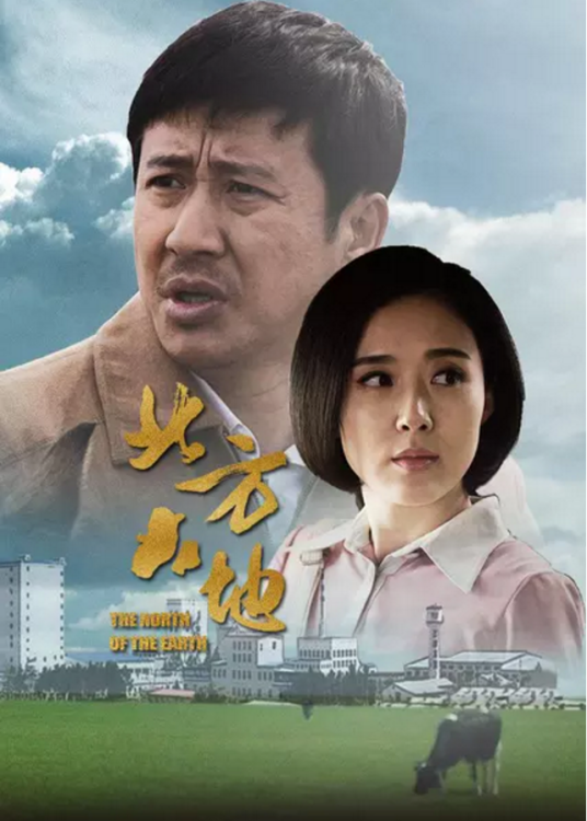 北方大地