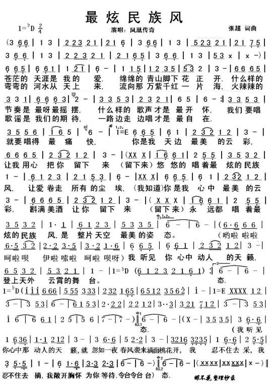 最炫民族风（初音未来演唱歌曲）