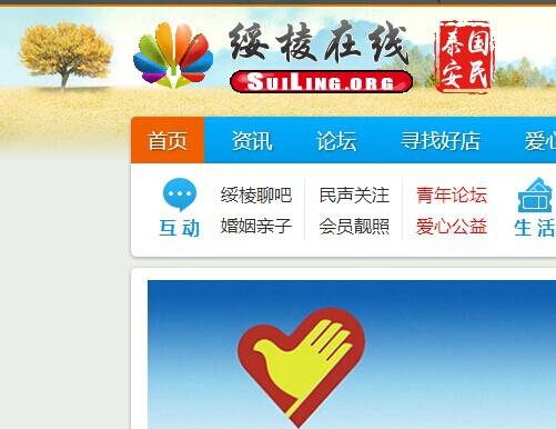 绥棱在线