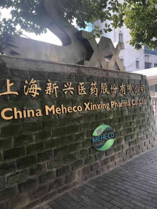 “上海新兴血液制品艾滋抗体阳性”事件