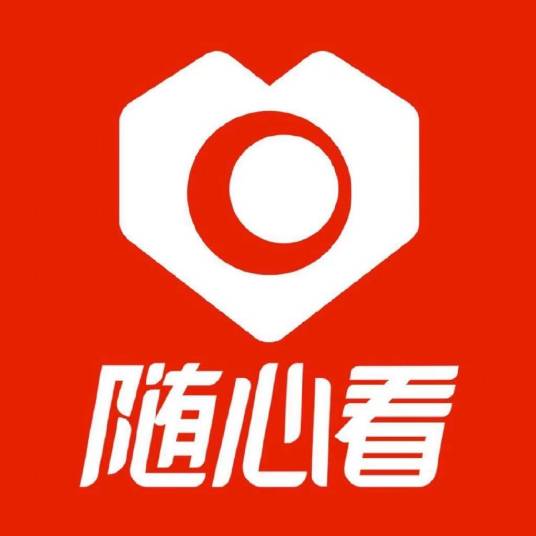随心看