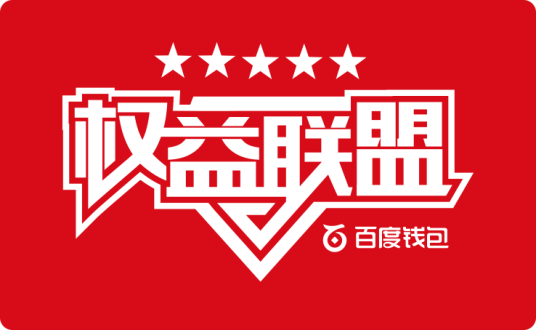 百度O2O权益联盟