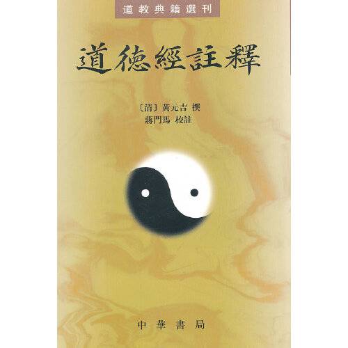 道德经注释道德经注释