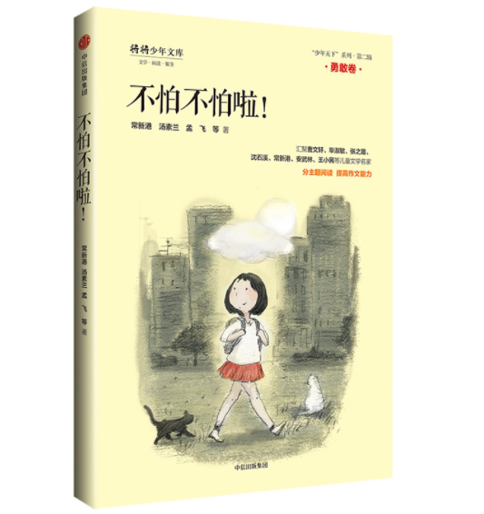 不怕不怕啦！