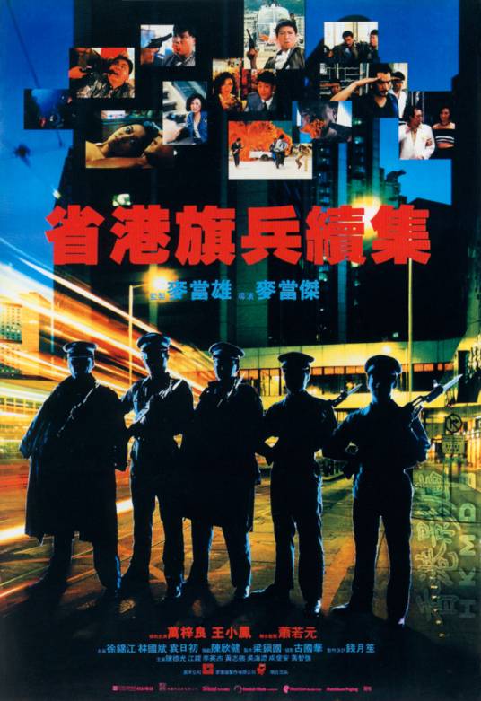 省港旗兵2