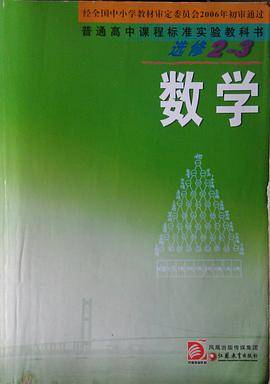 数学（选修2-3）