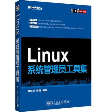 Linux系统管理员工具集