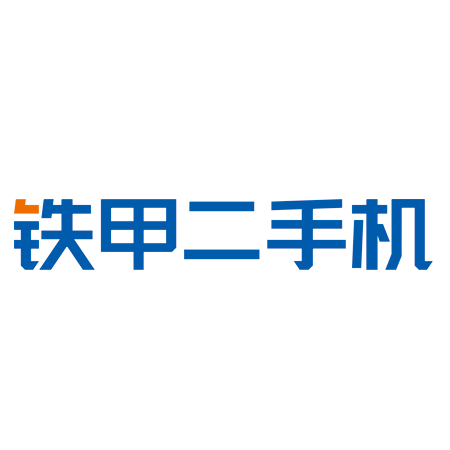 铁甲二手机