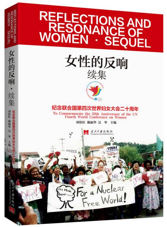 女性的反响·续集