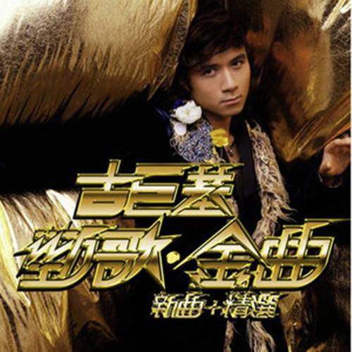 金曲串烧