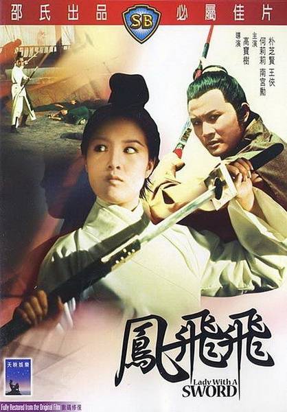 凤飞飞（1971年高宝树执导的电影）