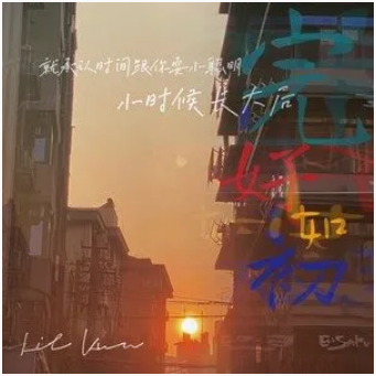 完好如初（魏靖坤演唱的歌曲）
