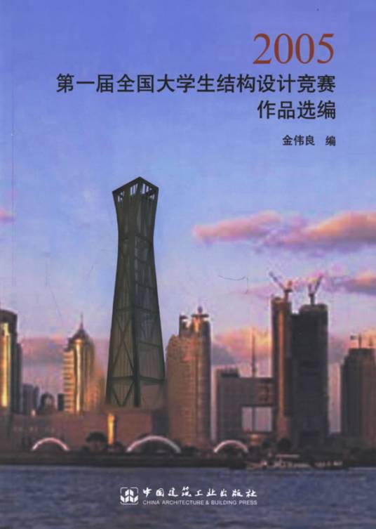 全国大学生结构设计竞赛
