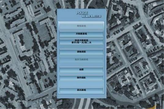 模拟警察