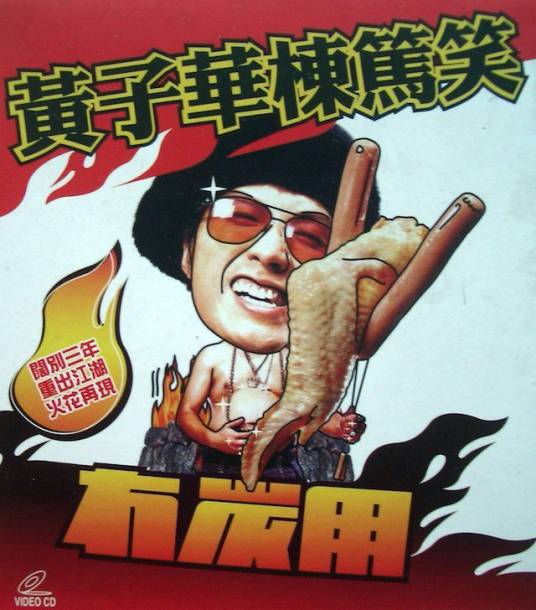 冇炭用