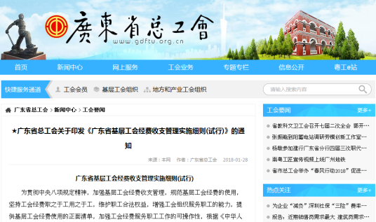 广东省基层工会经费收支管理实施细则（试行）