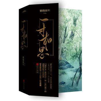 一寸相思（2016年青岛出版社出版的图书）