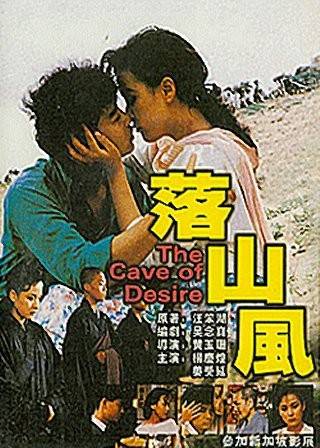 落山风（1988年黄玉珊执导的爱情电影）