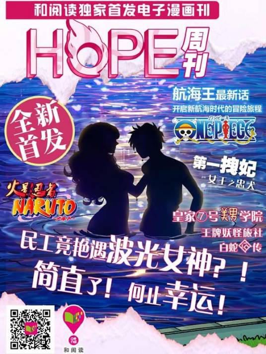 Hope周刊