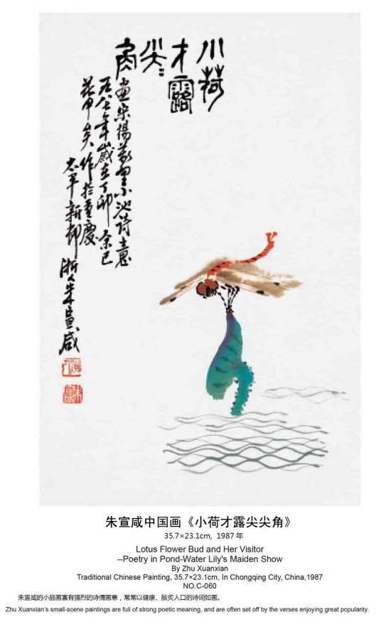 小荷才露尖尖角（中国画）