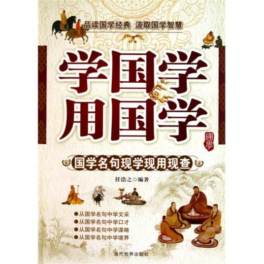 国学书目