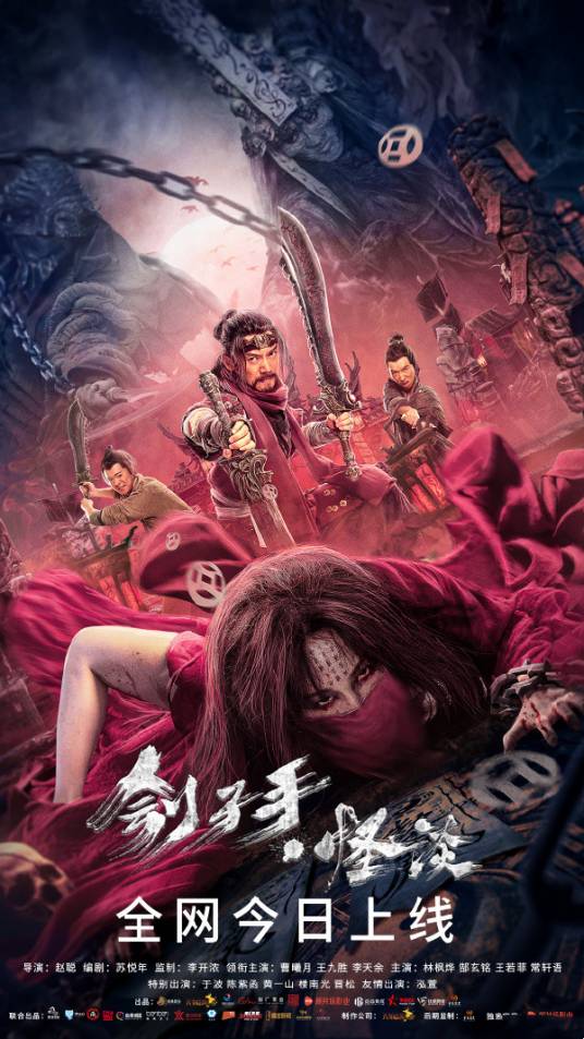 刽子手·怪谈