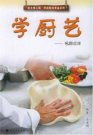 学厨艺