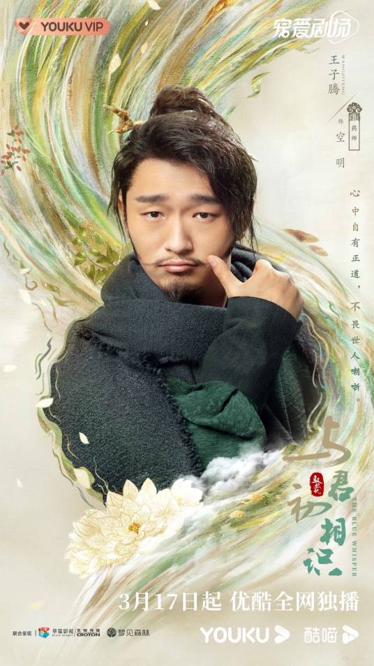 空明（电视剧《与君初相识》中的角色）