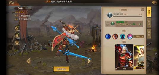 张角（《梦三国》手游的一名英雄角色）