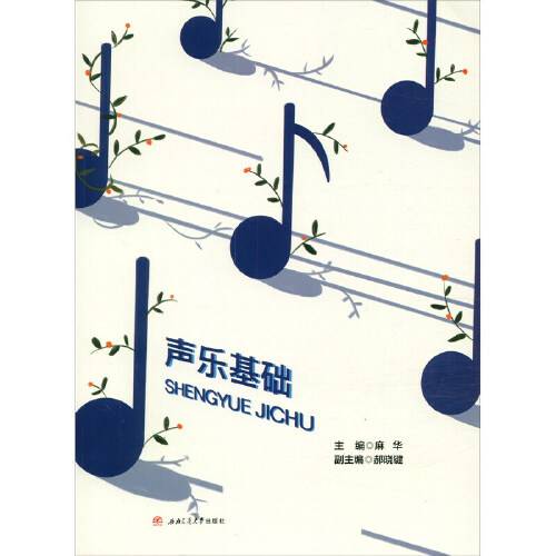 声乐基础（2020年西南交通大学出版社出版的图书）