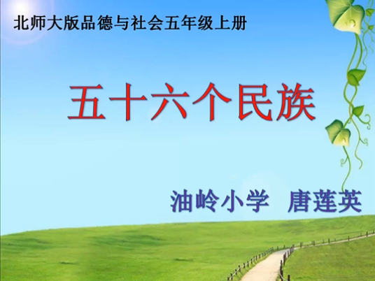 五十六个民族