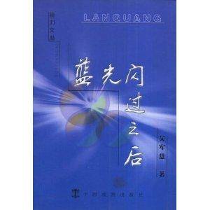 蓝光闪过云后