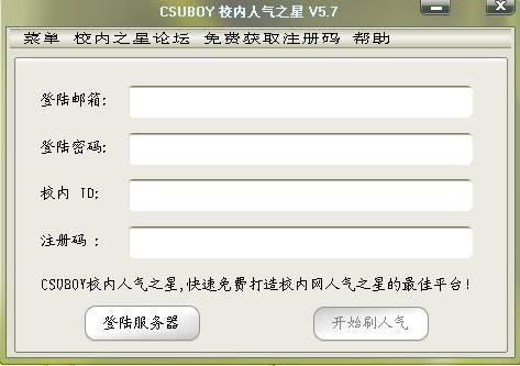 CSUBOY软件