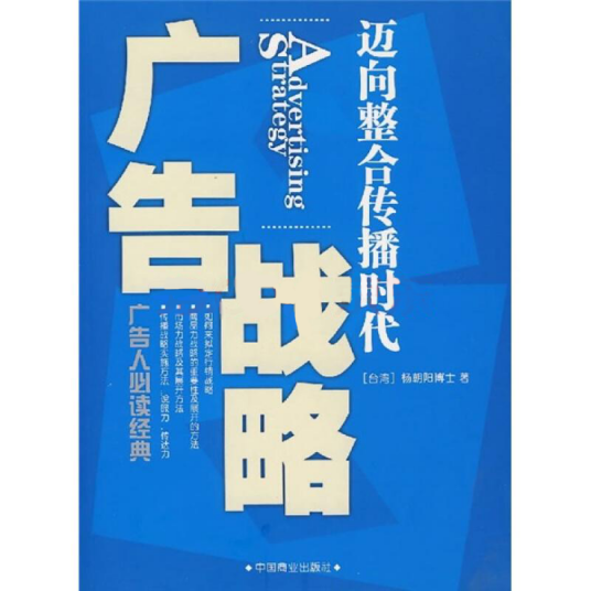广告战略