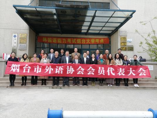 烟台大学外国语学院