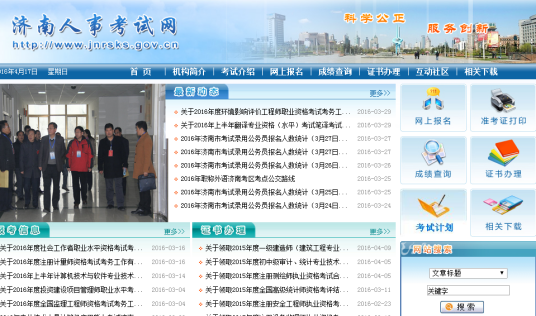 济南公务员网