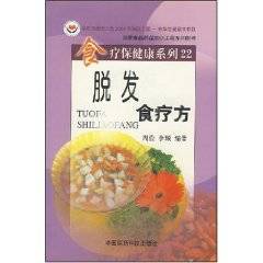 脱发食疗方